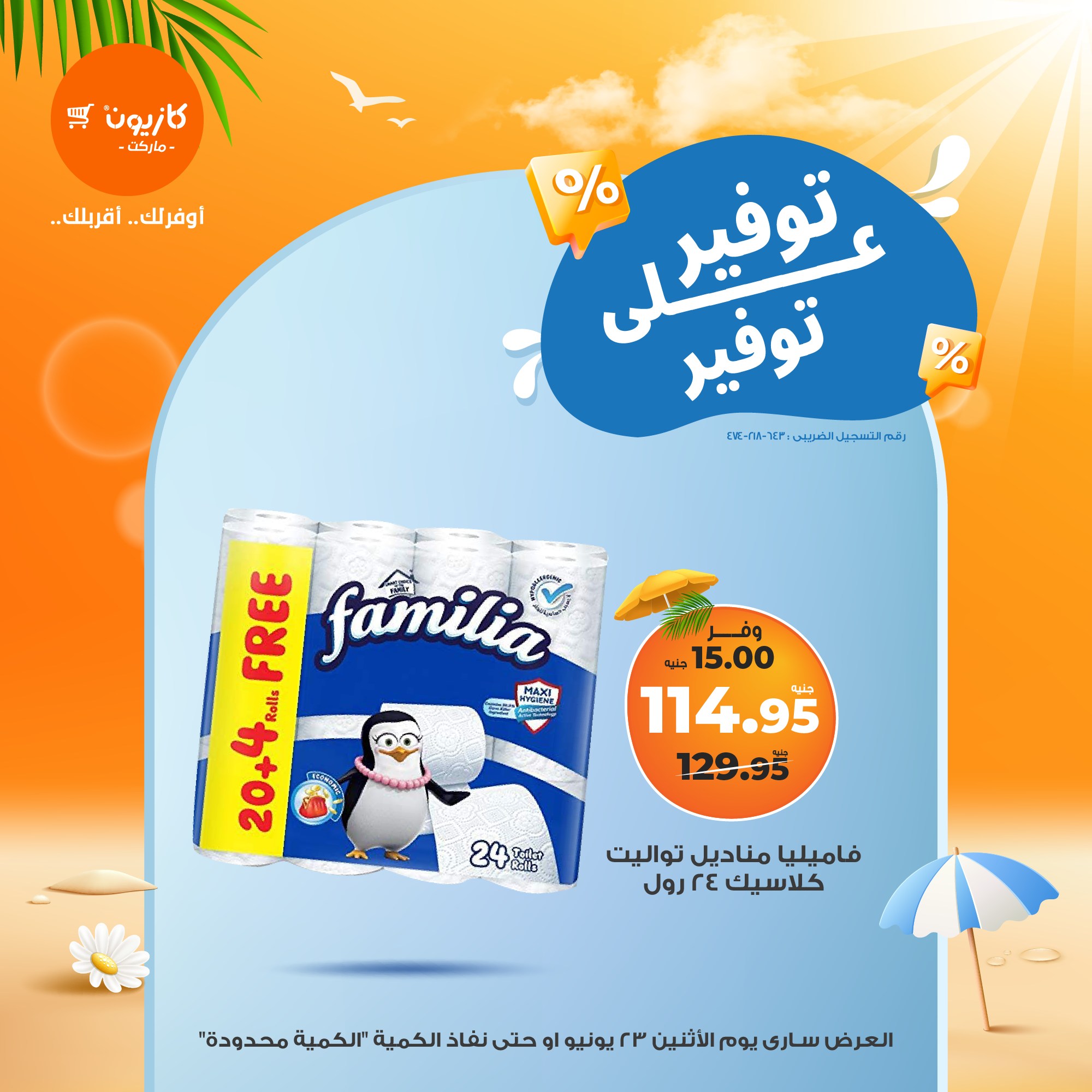 kazyon offers from 23jun to 5jun 2025 عروض كازيون من 23 يونيو حتى 5 يونيو 2025 صفحة رقم 15